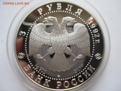 3РУБЛЯ ТРОИЦКИЙ СОБОР 1992 ДО  29 11 15 22 00 МСК - IMG_0447.JPG