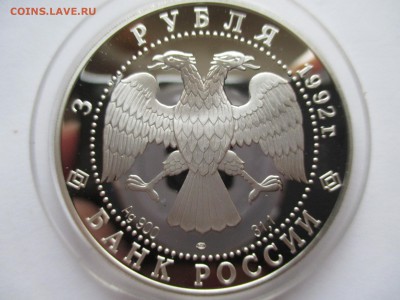 3РУБЛЯ ТРОИЦКИЙ СОБОР 1992 ДО  29 11 15 22 00 МСК - IMG_0445.JPG