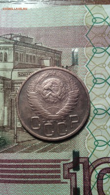 20 копеек 1948г. до 28.11.2015г. - IMG_20151123_152502