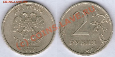 2 рубля 2006 СПМД 2.1 - 2006 СПМД 2 1  (04)