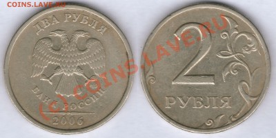 2 рубля 2006 СПМД шт.1.2 - 2006 СПМД 1 2  (04)