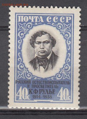 СССР 1958 Рулье - 16