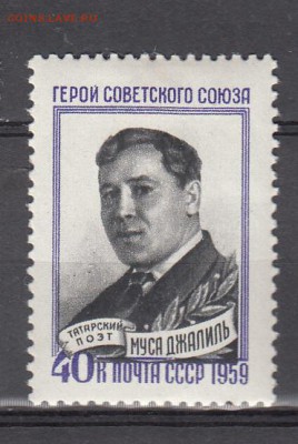 СССР 1959 М Джалиль - 17