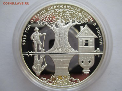 3 рубля 2013 год охраны окружающей среды до 29 11 15 22 00 - IMG_0183.JPG