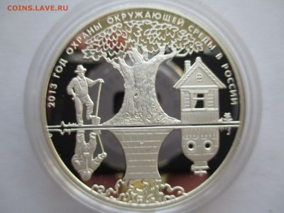3 рубля 2013 год охраны окружающей среды до 29 11 15 22 00 - IMG_0184.JPG
