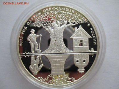 3 рубля 2013 год охраны окружающей среды до 29 11 15 22 00 - IMG_0185.JPG