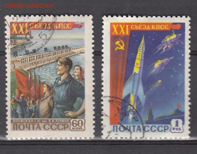 СССР 1959  21 съезд КПСС - 21