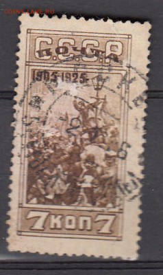 СССР 1925 годовщина 1-й революции - 22