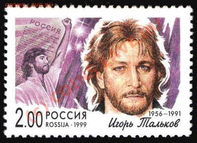 Куплю марку с И.Тальковым - 800px-Russia_stamp_I_Talkov_1999_2r