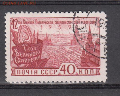 СССР 1959 годовщина Октября - 29