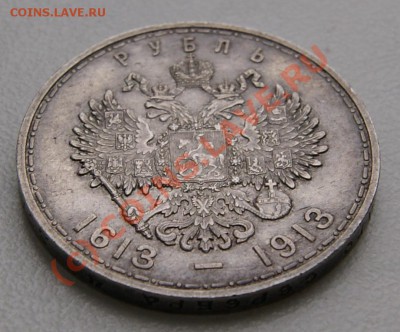 Рубль 1913 года 300 лет дому Романовых до 16 сентября 22:30 - DSC00011.JPG