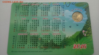 Календарь-Открытка с официальным жетоном СПМД - DSC_1087.JPG