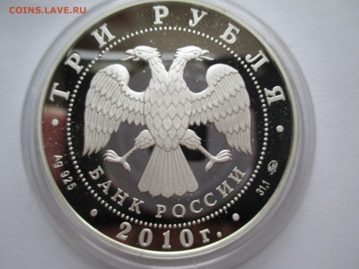 3РУБЛЯ  2010 ПЕТРОЗАВОДСК ДО 29 11 15   22 00 МСК - IMG_0468.JPG
