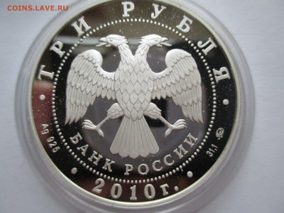 3РУБЛЯ  2010 ПЕТРОЗАВОДСК ДО 29 11 15   22 00 МСК - IMG_0467.JPG