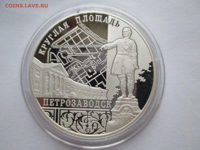 3РУБЛЯ  2010 ПЕТРОЗАВОДСК ДО 29 11 15   22 00 МСК - IMG_0466.JPG