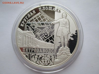 3РУБЛЯ  2010 ПЕТРОЗАВОДСК ДО 29 11 15   22 00 МСК - IMG_0465.JPG