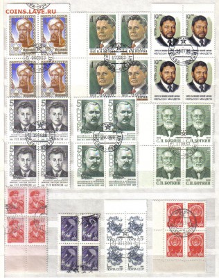 Марки СССР кварты 10шт №3 до 25.11 22.00мск - Марки СССР кварты 10шт №3