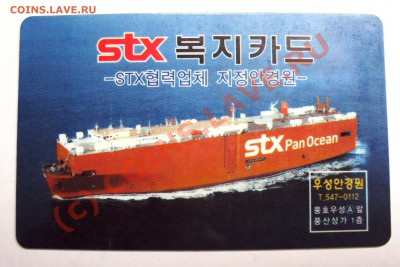 Пластиковая Карта Корея stx Pan Ocean - DSC02226.JPG