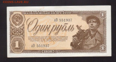 ОТЛИЧНЫЙ 1-РУБЛЬ 1938г.--до.27.11.15-22:00 МСК - 1-рубль 1938