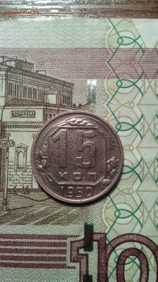 15 копеек 1950г. до 27.11.2015г. - IMG_20151123_152815