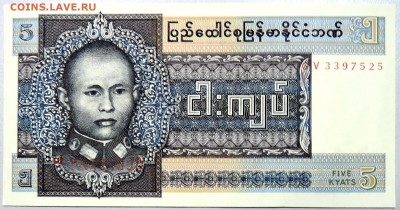 БИРМА - 5 кьят 1973 г. пресс до 29.11 в 21.40Мск - DSCN1883.JPG