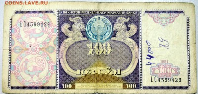 УЗБЕКИСТАН - 100 сумов 1994 г. до 29.11 в 21.40Мск - DSCN1886.JPG