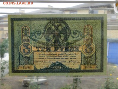 ПРЕСС 3-РУБЛЯ 1918г.РнД--до.27.11.15-22:00 МСК - 3-РУБ.1918.JPG