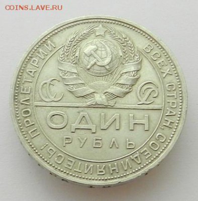 Рубль 1924 г. ПЛ, до 22.30 ч. 27.11.2015 г. - Рубль_1924_Р