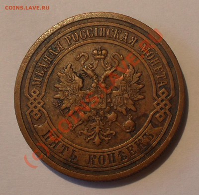 5 копеек 1912 г. (медь). Очень хорошая, жёлтая. До 15.09.10г - Изображение 588