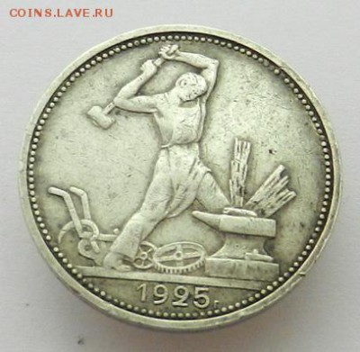 полтинник 1925 г. ПЛ, до 22.30 ч. 27.11.2015 г. - Полтина_1925_А