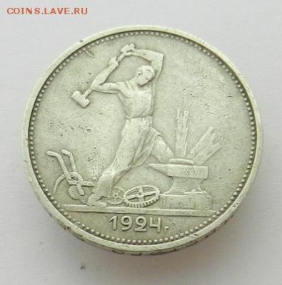 полтинник (1) 1924 ТР, до 22.30 ч. 27.11.2015 г. - Полтина1_1924_А