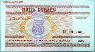 БЕЛОРУССИЯ - 5 рублей 2000 г. пресс до 29.11 в 21.40Мск - DSCN1891.JPG