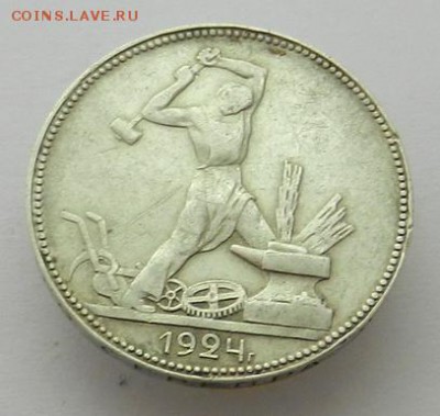 полтинник (2) 1924 ПЛ, до 22.30 ч. 27.11.2015 г. - Полтина2_1924_А