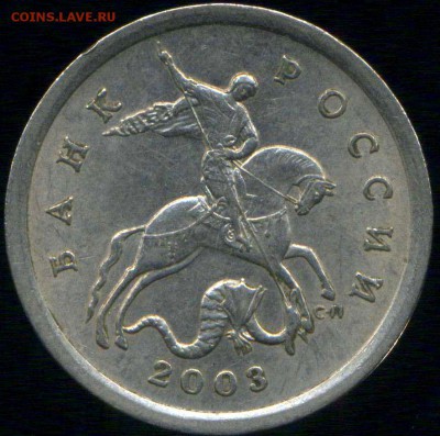 5 коп 2003 сп. шт. 2.3 до26.11.2015г 22.00мск - img083