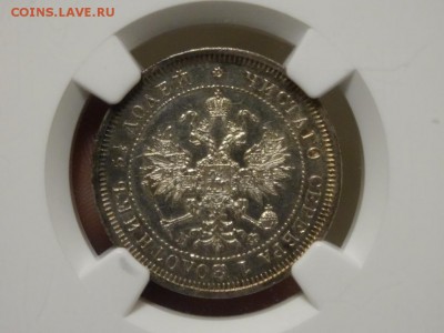 25 копеек 1878 г. СПБ-НФ NGC AU 58 до 29 ноября 2015 22:00 - DSC06358.JPG