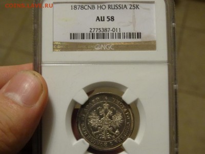 25 копеек 1878 г. СПБ-НФ NGC AU 58 до 29 ноября 2015 22:00 - DSC06352.JPG