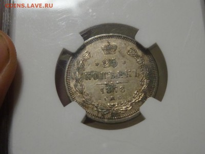 25 копеек 1878 г. СПБ-НФ NGC AU 58 до 29 ноября 2015 22:00 - DSC06351.JPG