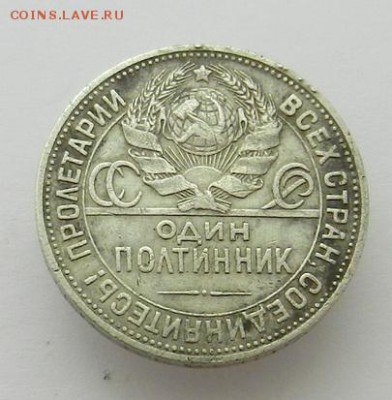 полтинник (3) 1924 ПЛ, до 22.30 ч. 27.11.2015 г. - Полтина3_1924_Р