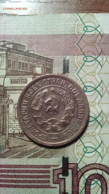 20 копеек 1933г. до 29.11.2015г. - IMG_20151123_152211