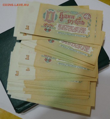 1 РУБЛЬ 1961 ГОД. 50шт. из пачки. - DSC07422.JPG