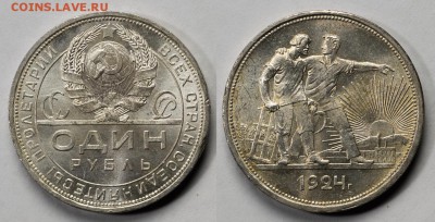 Рубли 1921, 1922, 1924 - 1-1924_6