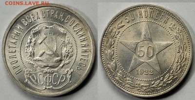 Красивые серебряные полтинники на оценку - 50-1922