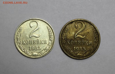2 коп. 1985г. в другом металле - 1985k2MET (4).JPG