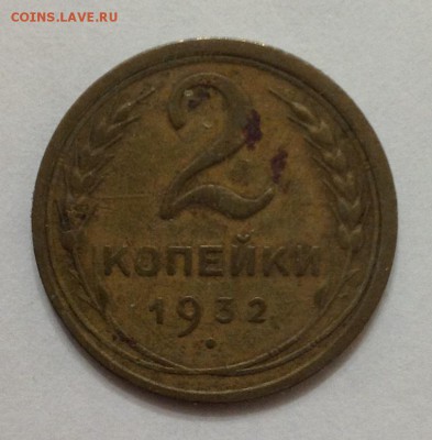 2коп 1932 до 22:00 27.11.15 - 2_32_1.JPG