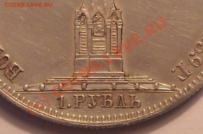 Рубль. Бородино. 1839 год. Вопрос подлинности. - иконы