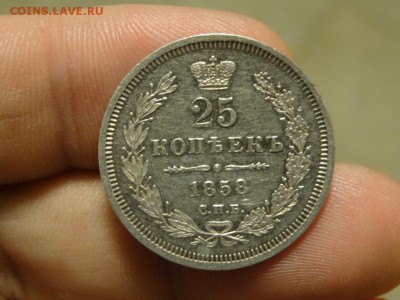 25 копеек 1858 г. СПБ-ФБ до 29 ноября 2015 22:00 - DSC06390.JPG