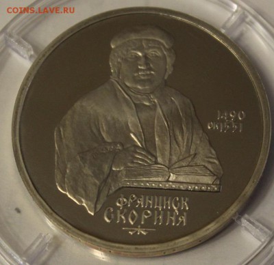 1 руб. 1990 Скорина руф в капсуле до 21-00 26.11 - IMG_7093.JPG