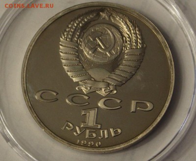 1 руб. 1990 Скорина руф в капсуле до 21-00 26.11 - IMG_7096.JPG