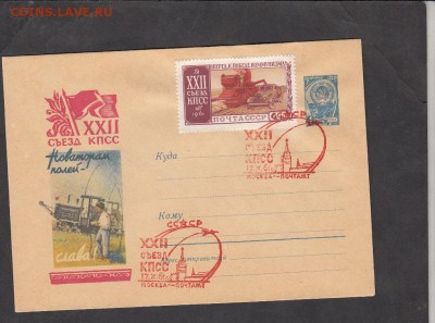 ХМК СССР с СГ  1961 22 съезд КПСС - 31