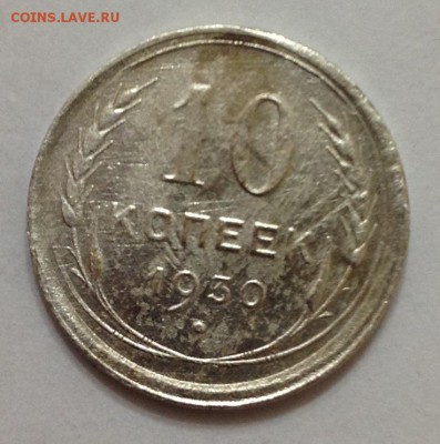 10 коп 1930г до 22:00 27.11.15 - 10_30_1.JPG